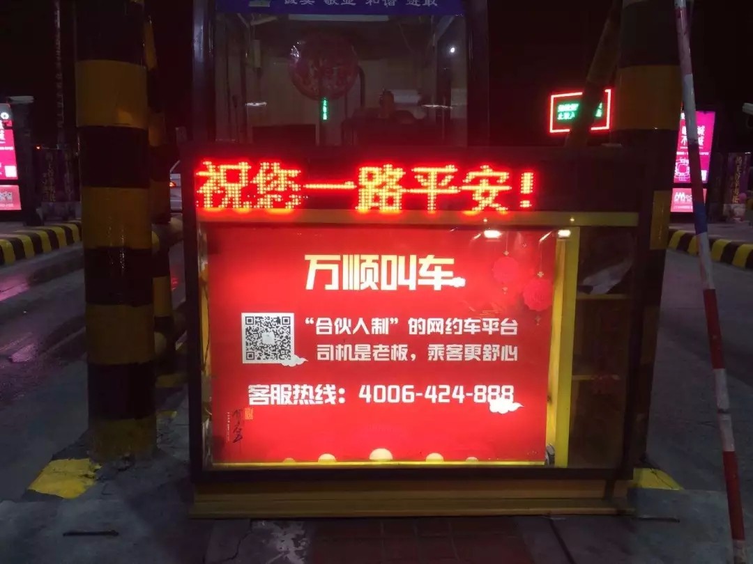 萬(wàn)順叫車|萬(wàn)順|叫車|合伙人
