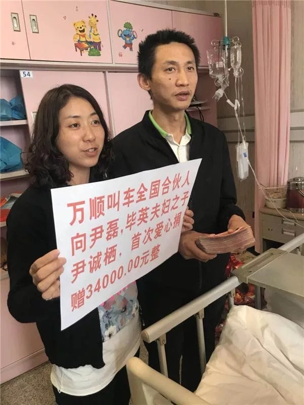 萬(wàn)順叫車(chē)成都合伙人尹磊、畢英夫婦之子尹誠(chéng)棲小朋友因重病住院