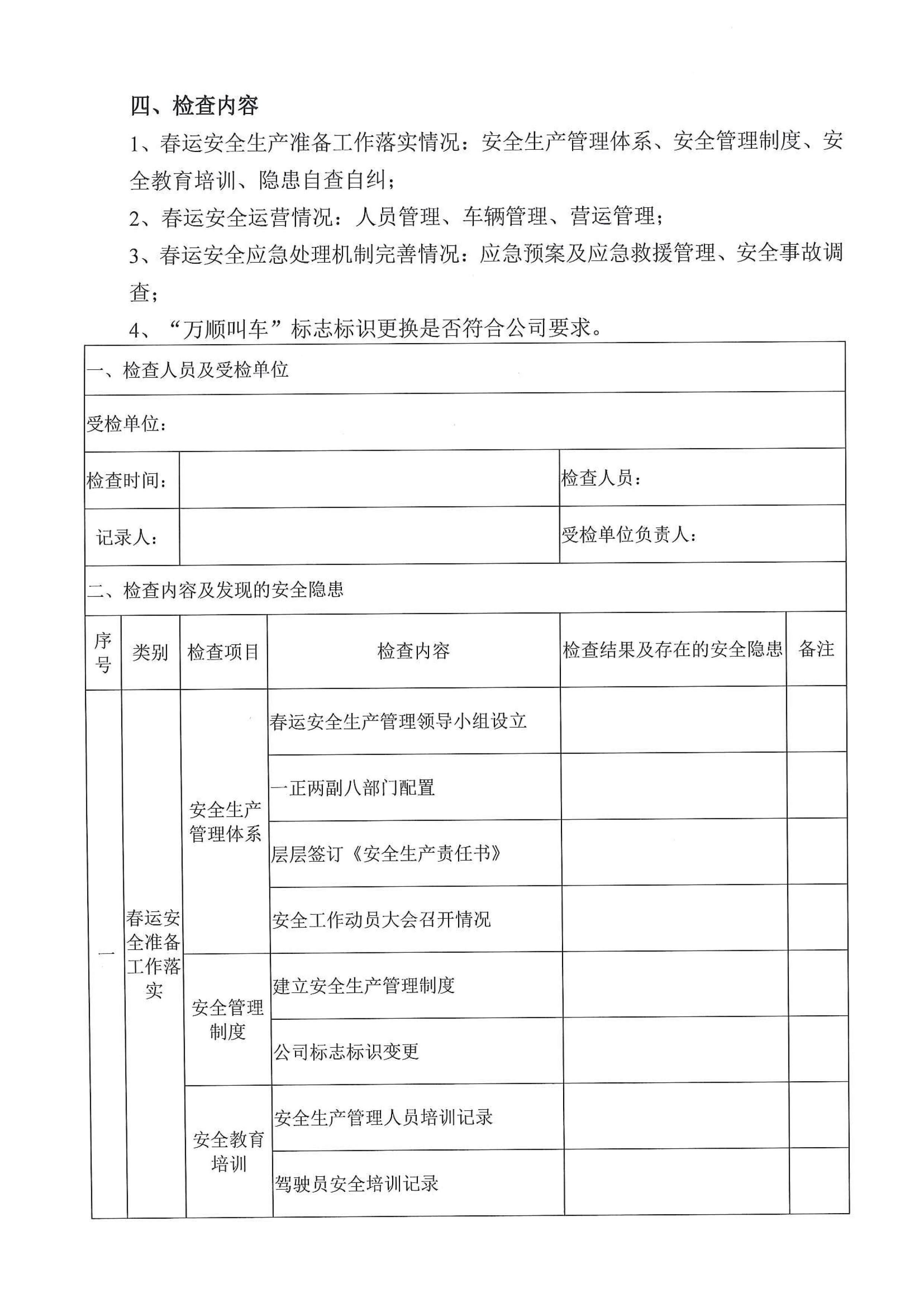 約車|叫車|打車|合伙人|網約車|萬順叫車|萬順叫車官網
