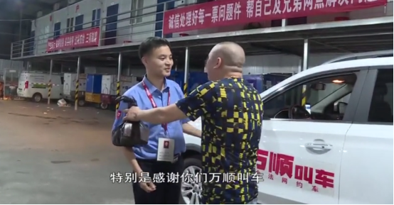 萬(wàn)順叫車|司機(jī)合伙人|網(wǎng)約車|打車軟件
