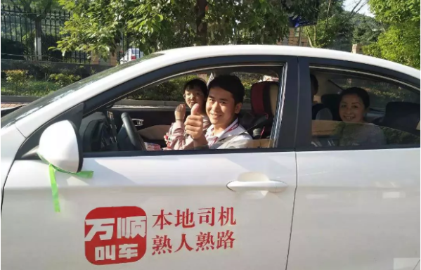萬(wàn)順叫車(chē)-本地司機(jī)熟人熟路