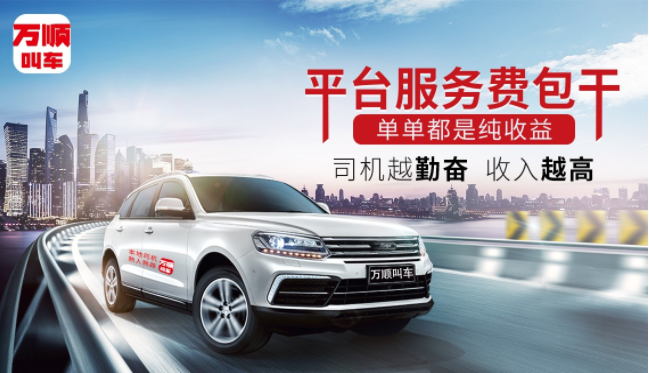 萬(wàn)順叫車(chē)-本地司機(jī)熟人熟路 11.1800123.png