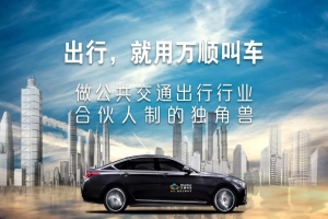 同日獲舟山、鎮(zhèn)江網(wǎng)約車經(jīng)營許可證