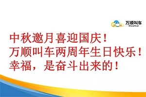 中秋邀月喜迎國慶！