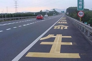 司機朋友們注意了，這幾種占用應(yīng)急車道的情況不會扣分罰款！
