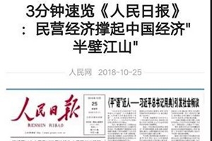 創(chuàng)業(yè)者要堅(jiān)守責(zé)任和使命——《人民日?qǐng)?bào)：穿越風(fēng)雨，撐起中國經(jīng)濟(jì)“半壁江山”》讀后感