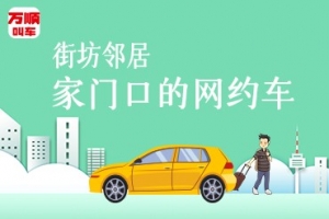 萬順叫車持續(xù)建設(shè)安保體系，保障司乘安全