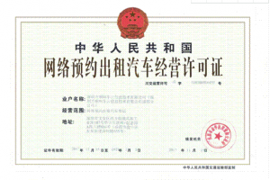 跑網(wǎng)約車需要辦理什么手續(xù)？如何做好一名網(wǎng)約車司機？