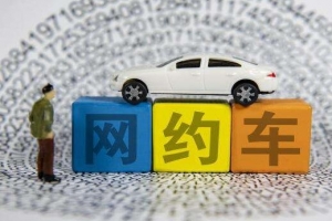 網(wǎng)約車到底哪家最安全？