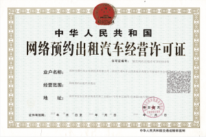 萬順叫車入駐國家園林城市晉城，獲晉城市《網(wǎng)絡預約出租汽車經(jīng)營許可證》