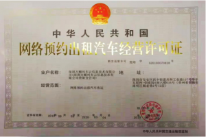 合規(guī)提速，萬順叫車獲貴陽市《網(wǎng)絡預約出租汽車經(jīng)營許可證》