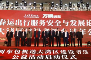 直飛13座城市，2000余個名額…萬順叫車送大灣區(qū)建設(shè)者回家過年