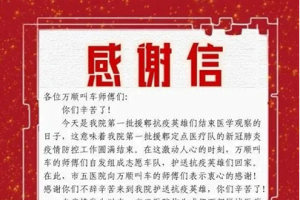 英雄歸來，萬順叫車接你回家！