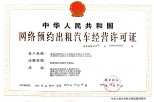 萬順叫車連獲崇左、紹興兩市網(wǎng)約車經(jīng)營許可證
