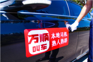 36氪專訪｜萬順叫車：網約車新業(yè)態(tài)新模式幫助司乘實現(xiàn)共贏