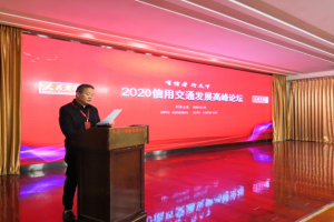 萬順叫車受邀參加“2020信用交通發(fā)展高峰論壇”，被授予“信用交通建設示范單位”榮譽稱號