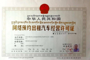 萬順叫車獲拉薩市網約車經營許可證