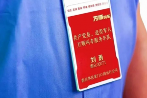 積極承擔(dān)社會(huì)責(zé)任，萬(wàn)順叫車(chē)持續(xù)推動(dòng)退役軍人再就業(yè)